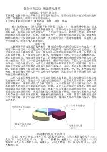 優化體育活動   增強幼兒體質1.doc