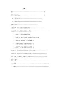 畢業設計（論文）對汨羅二中體育選項教學的探討.doc