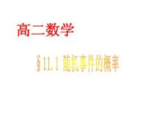 随机事件的概率1