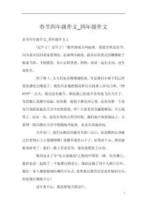 春节四年级作文_四年级作文