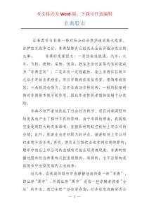 非典股市