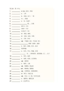 高考 英语 新课标 第五册 第二单元 单词 听写