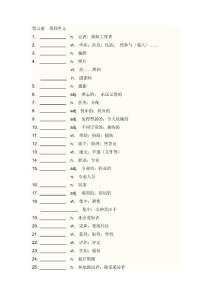 高考 英语 新课标 第五册 第四单元 单词 听写