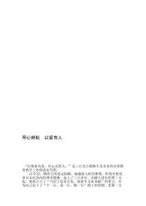 [資料]用心墾植  以愛育人2.doc