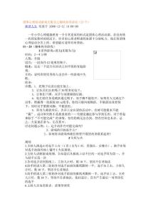 團體心理活動游戲大集合之趣味熱身活動 97  2003 文檔.doc