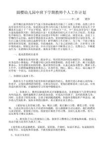 圓櫻幼兒園中二班下學期教師個人工作計劃.doc