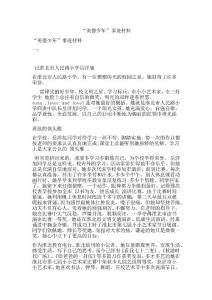 “美德少年”事跡材料(完整版） .doc