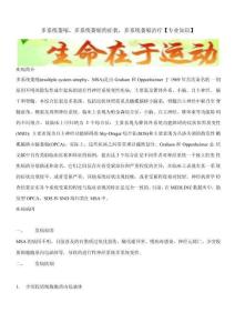 多系统萎缩,多系统萎缩的症状,多系统萎缩治疗