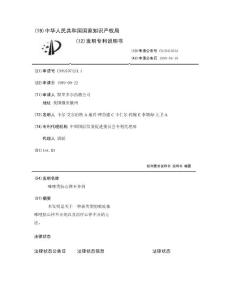 咪唑类抗心律不齐剂