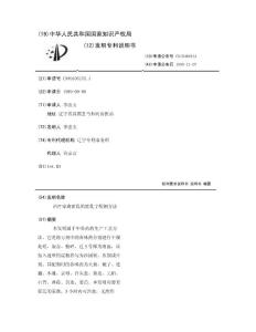 治疗家禽霍乱的霍乱宁配制方法