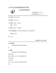 癌转移抑制剂及动物用癌转移抑制剂