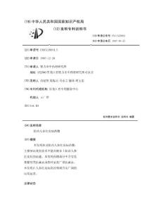 防治人参红皮病药物