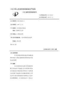 作为局部避孕药和/或抗性传播疾病药和/或抗人类免疫缺陷病毒药的阴道用单位盖仑制剂