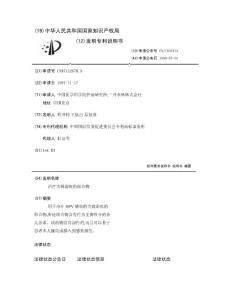 治疗尖锐湿疣的组合物