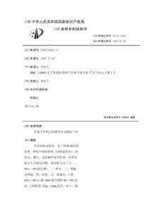 祛臭汗症的洁肤露香水及制造工艺