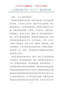 认识肺结核中的“钉子户”耐药肺结核