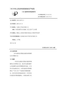 具有电源丧失警报功能的网络物理层及其警报方法
