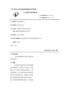 含有塞托康唑的治疗指甲功能异常紊乱的膏药
