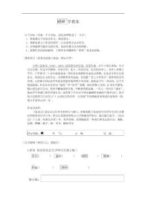 《蟋蟀》學教案