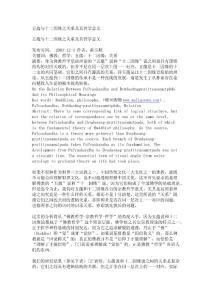 五蘊(yùn)與十二因緣之關(guān)系及其哲學(xué)意義論文