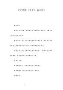 发育迟缓-《发育》 教学设计