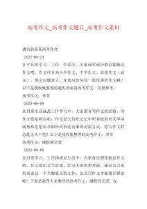 高考作文_高考作文题目_高考作文素材
