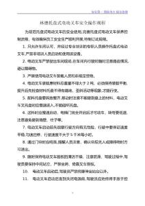 林德托盤式電動叉車安全操作規程