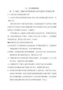 煤氣站應(yīng)急救援方案