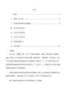 煤氣脫硫技術(shù)方案