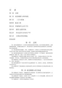 棉紡織廠建設(shè)標準