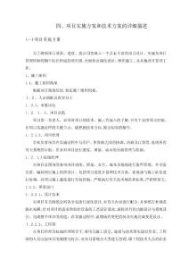 模板實(shí)施方案-技術(shù)方案