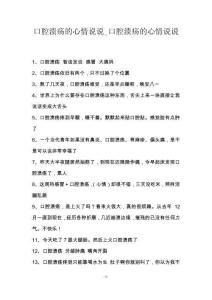 口腔溃疡的心情说说_口腔溃疡的心情说说