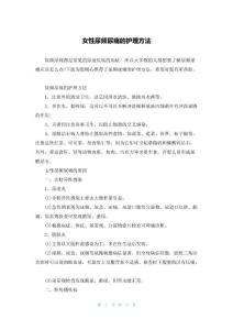 2022年最新的女性尿频尿痛的护理方法