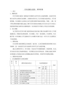 汽車營銷與服務課程標準