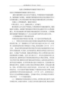 淺談大型購物場所的暖通空調(diào)設計要點