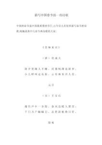 描写中国春节的一些诗歌