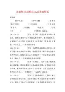 说课稿-说课稿范文,说课稿模板