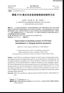 提高CCD激光自準(zhǔn)直測角精度的硬件方法