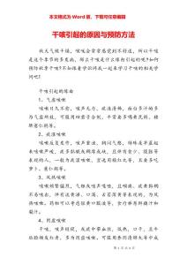 干咳引起的原因与预防方法