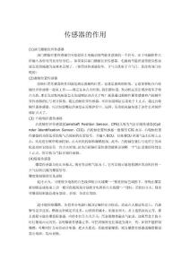 傳感器的作用