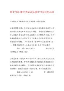 期中考试-期中考试试卷-期中考试反思总结
