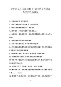 好怕冷是什么原因啊_好怕冷的个性说说 冬天怕冷的说说