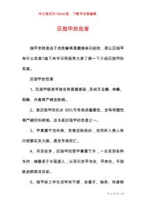 灰指甲的危害