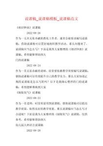 说课稿_说课稿模板_说课稿范文