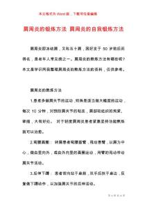 肩周炎的锻炼方法 肩周炎的自我锻炼方法