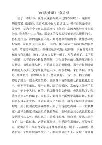 《红楼梦魇》读后感