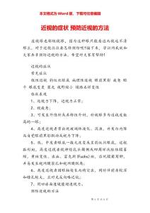 近视的症状 预防近视的方法