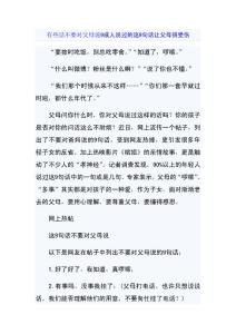 【有些话不要对父母说】9成人说过的这9句话让父母很受伤