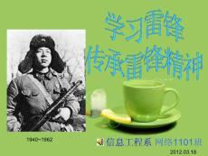 學習雷鋒，傳承雷鋒精神