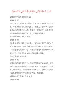 高中作文_高中作文范文_高中作文大全